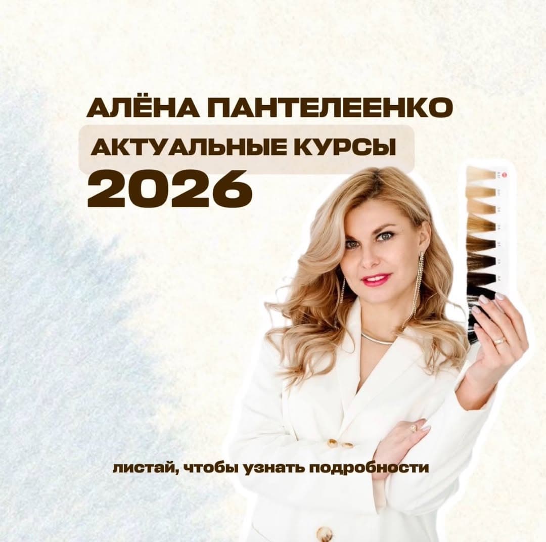 Алена Пантелеенко
