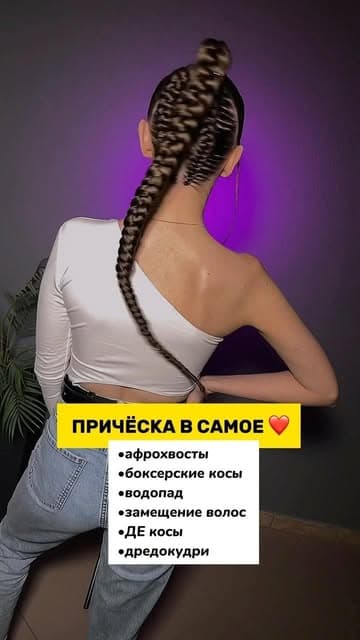МАКИЯЖ ПРИЧЁСКИ АФРОПЛЕТЕНИЯ КЕРАТИН БОТОКС ГРОДНО