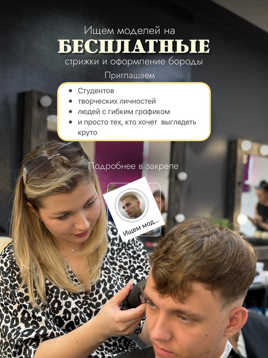 ASKAL • Школа барберов Минск