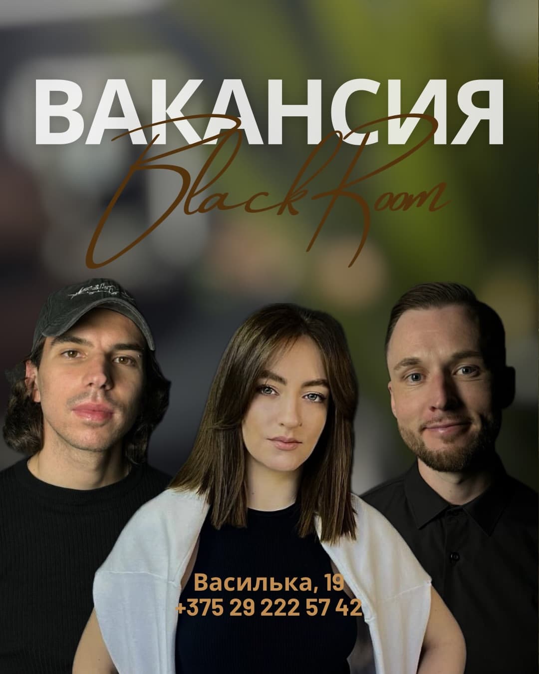 Барбершоп • BLACK ROOM • Гродно