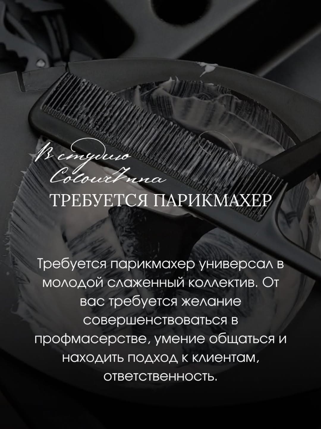 ПАРИКМАХЕР-КОЛОРИСТ-ВОЛКОВЫСК