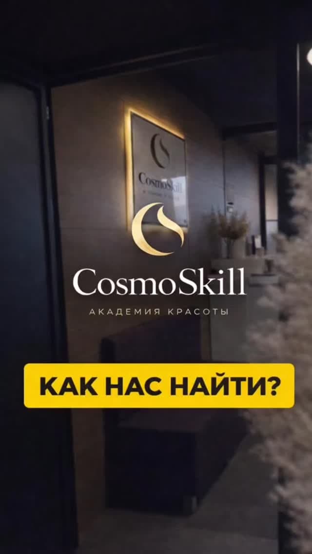 CosmoSkill
