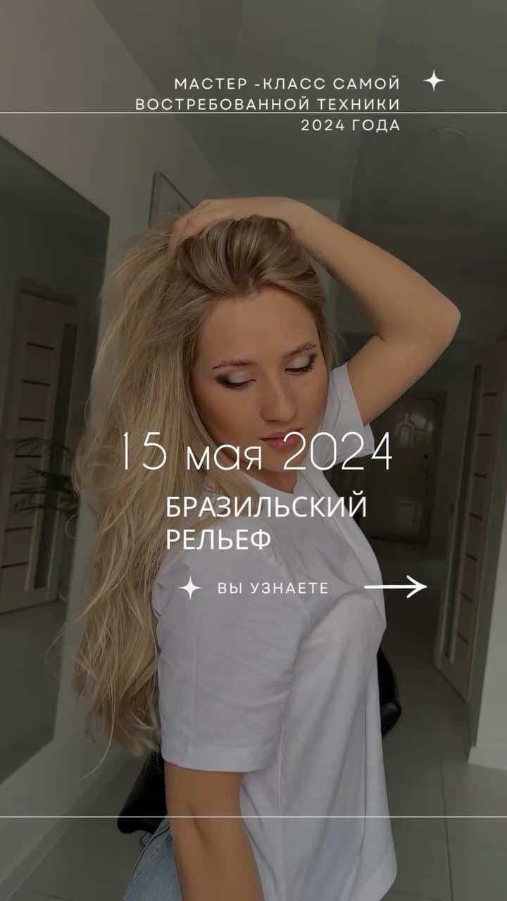 Hair Obychenie