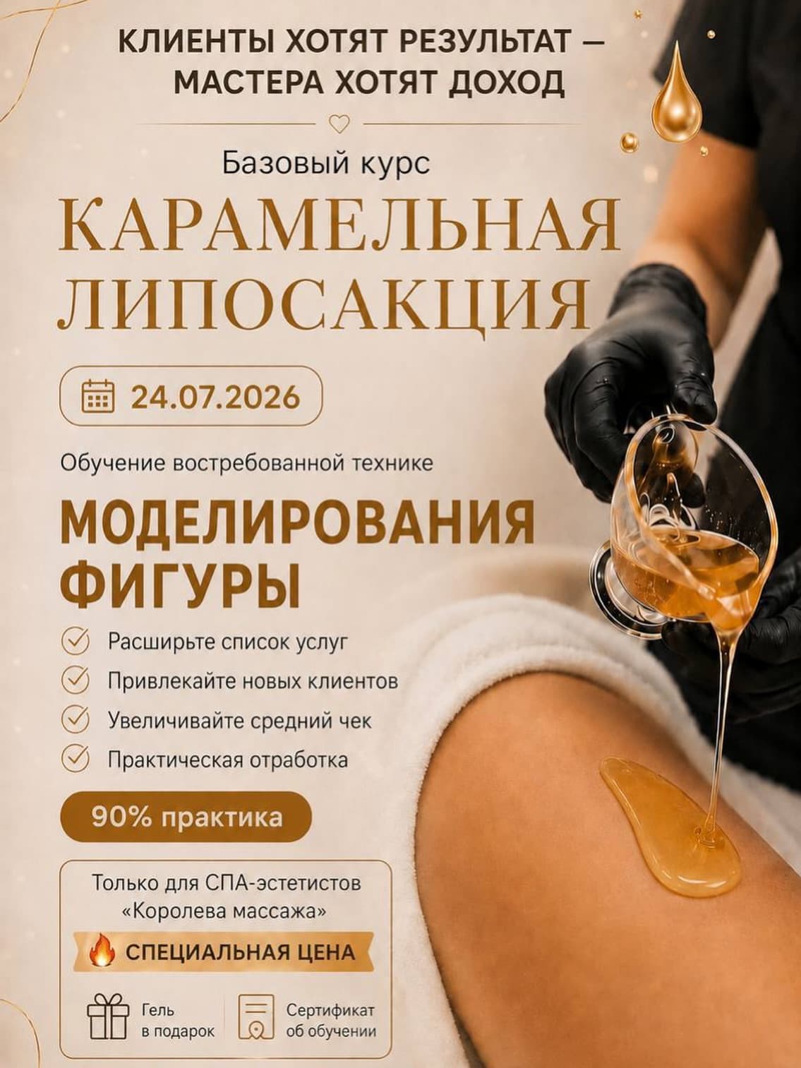 Королева Массажа
