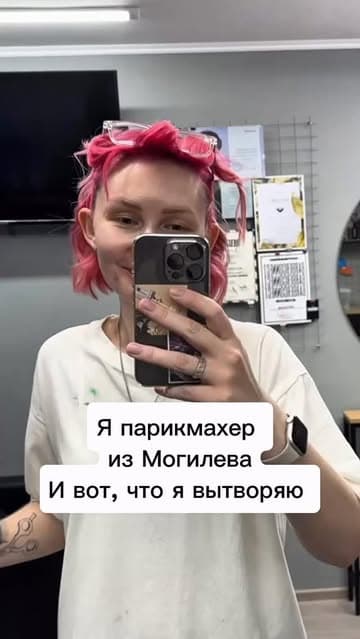 ПАРИКМАХЕР МОГИЛЁВ