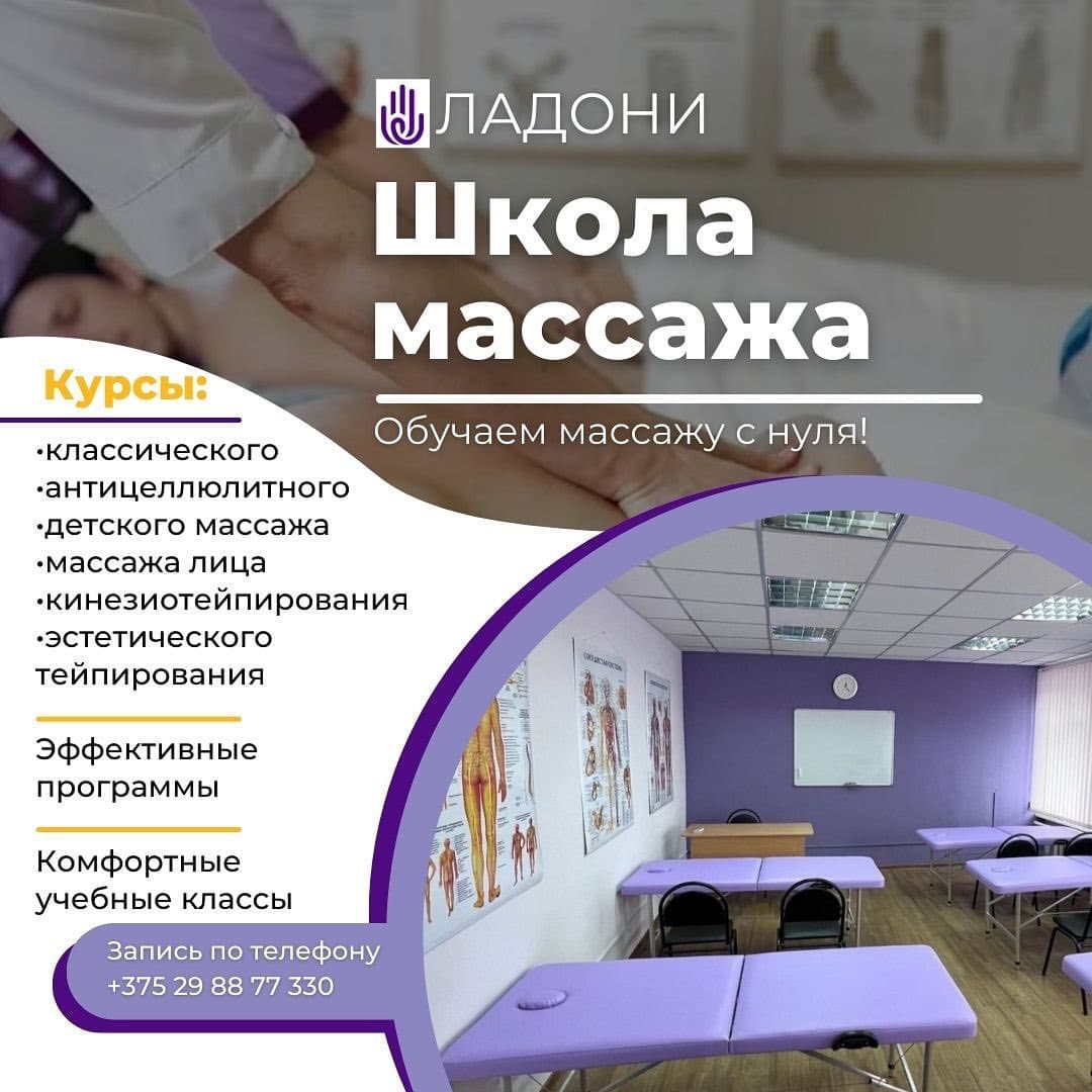 Школа массажа «Ладони»