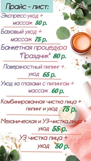 Косметик/Массажист/SPA-эксперт