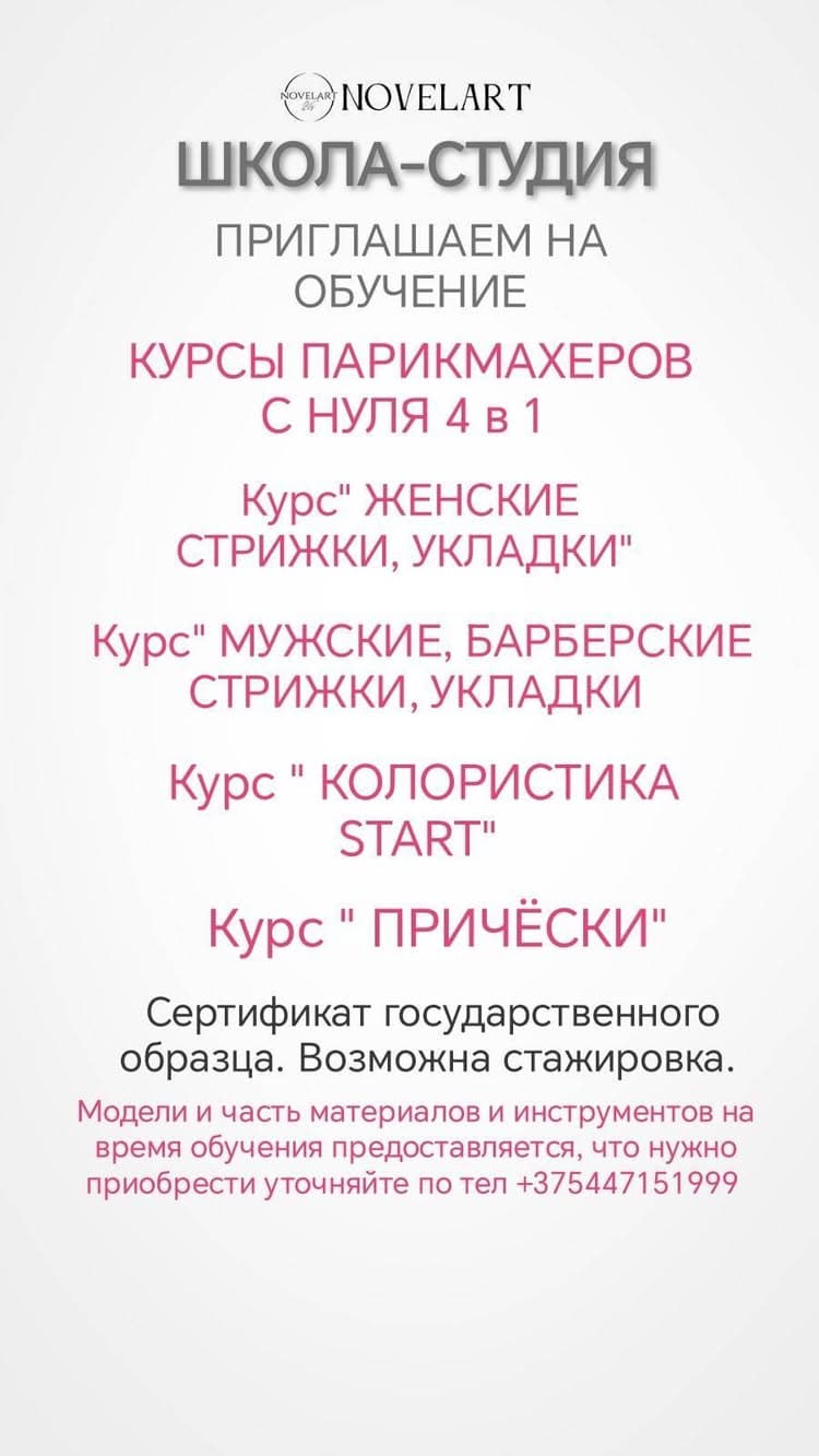 Novelart Beauty School