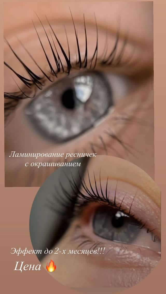 ДЕПИЛЯЦИЯ| Брови| ЛАМИ ресниц| ПЕРМАНЕНТ| Удаление|Пилинг| КЛЕЦК