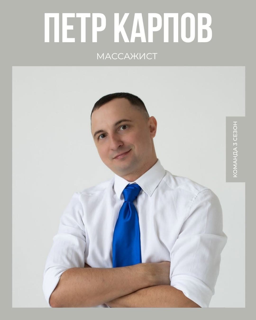 Пётр Карпов