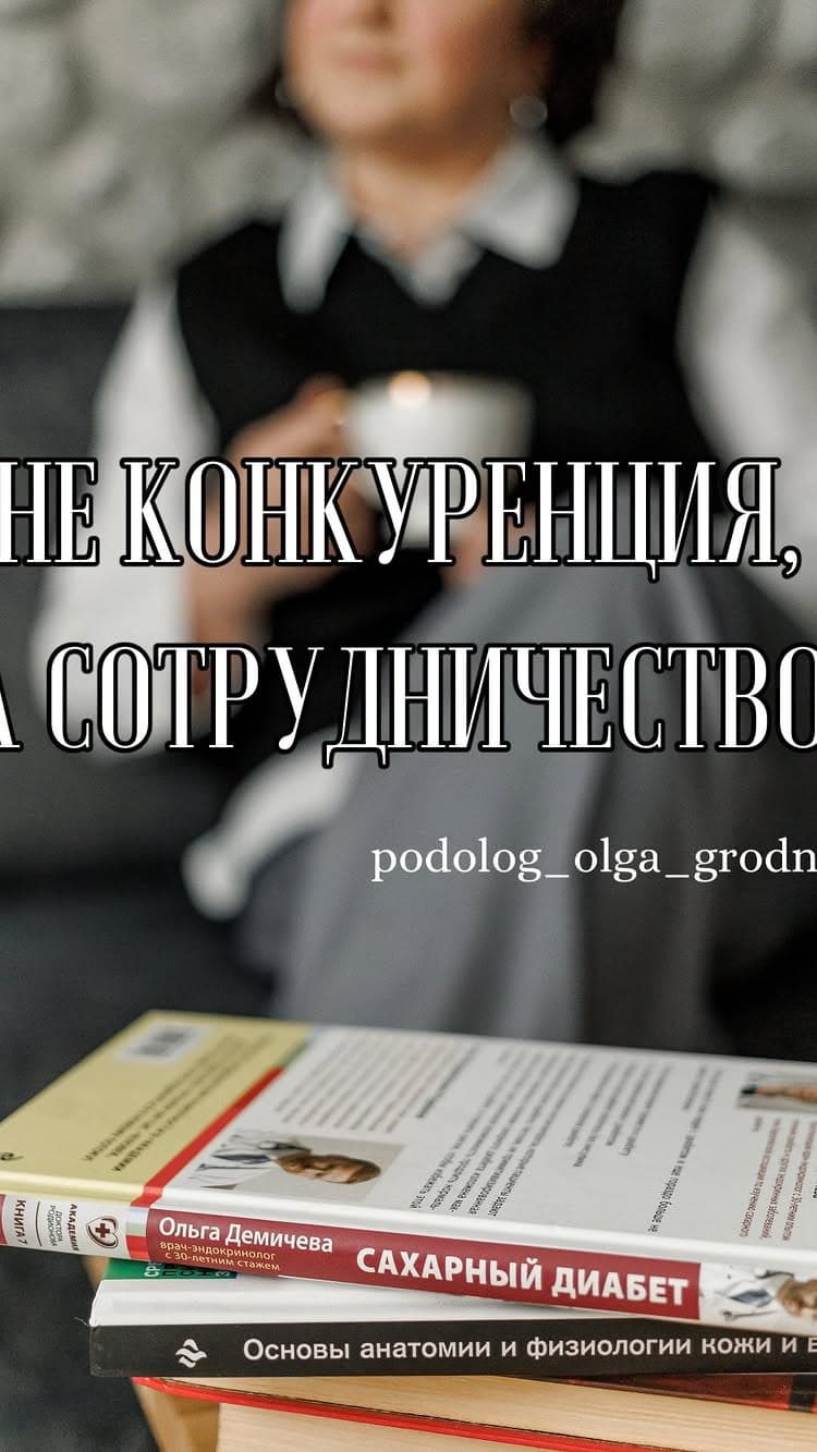 Ольга Ястребова/подолог/ педикюр/Гродно