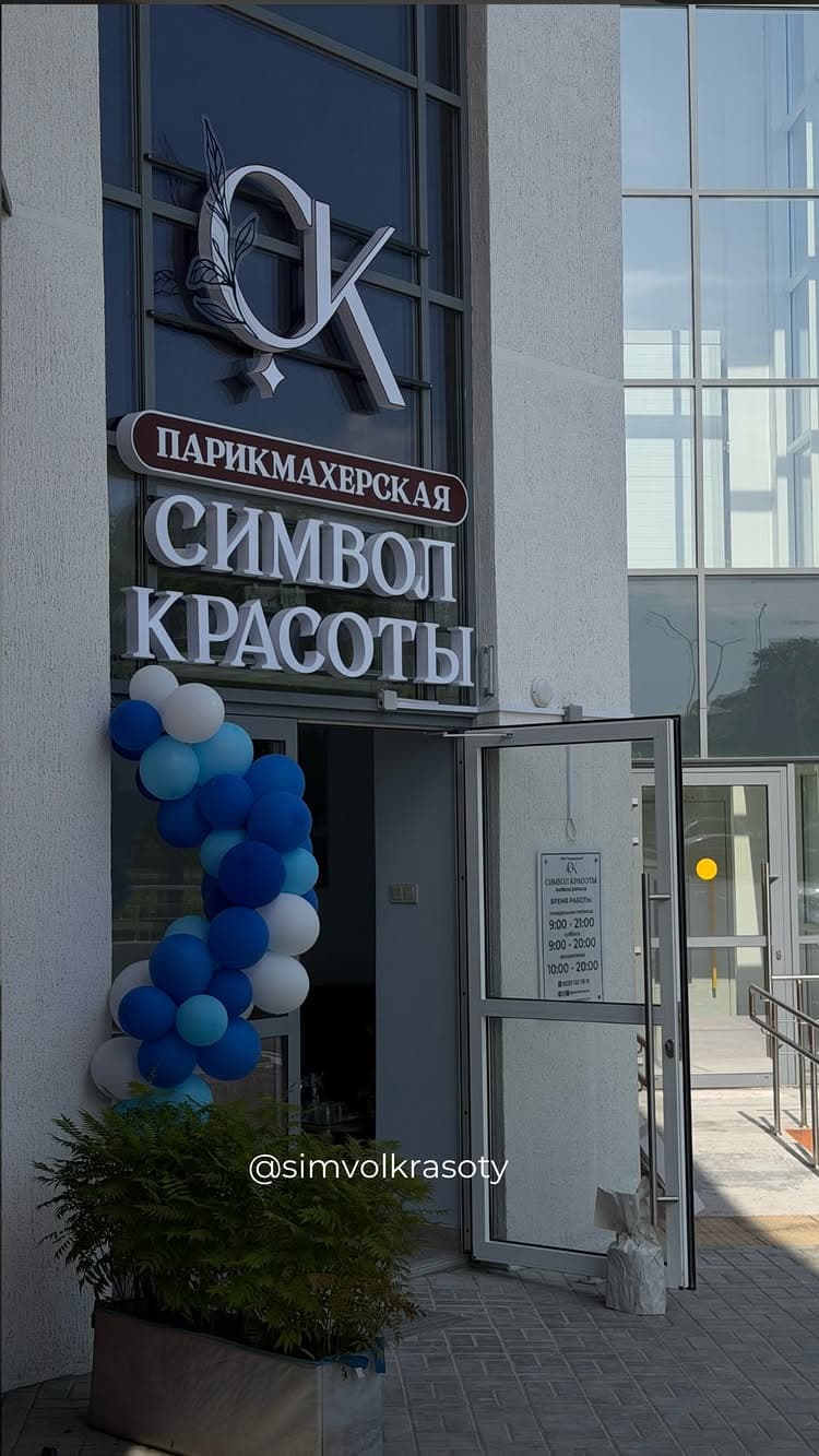 Символ Красоты