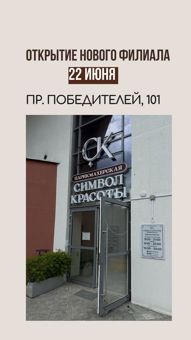 Символ Красоты