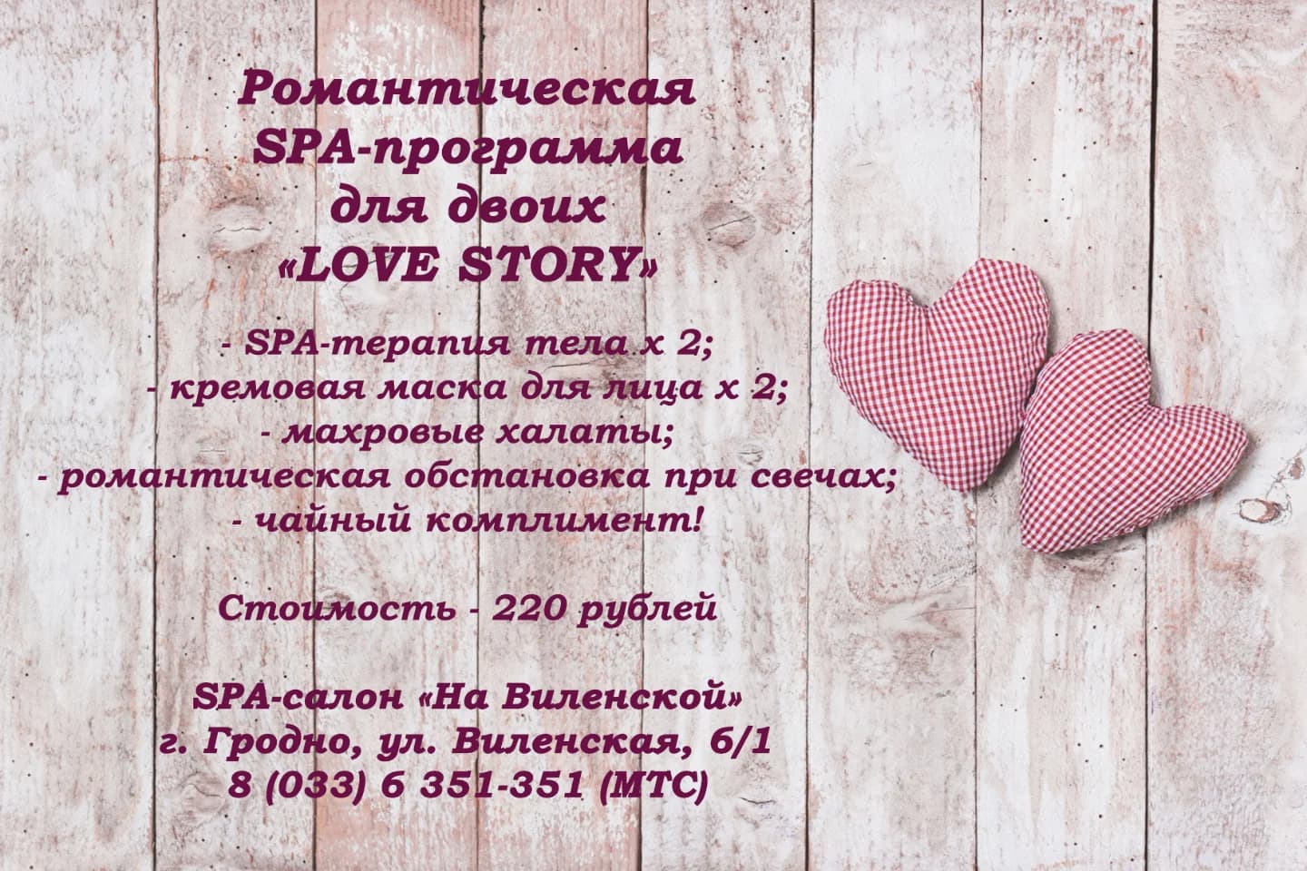 СПА-салон «На Виленской»