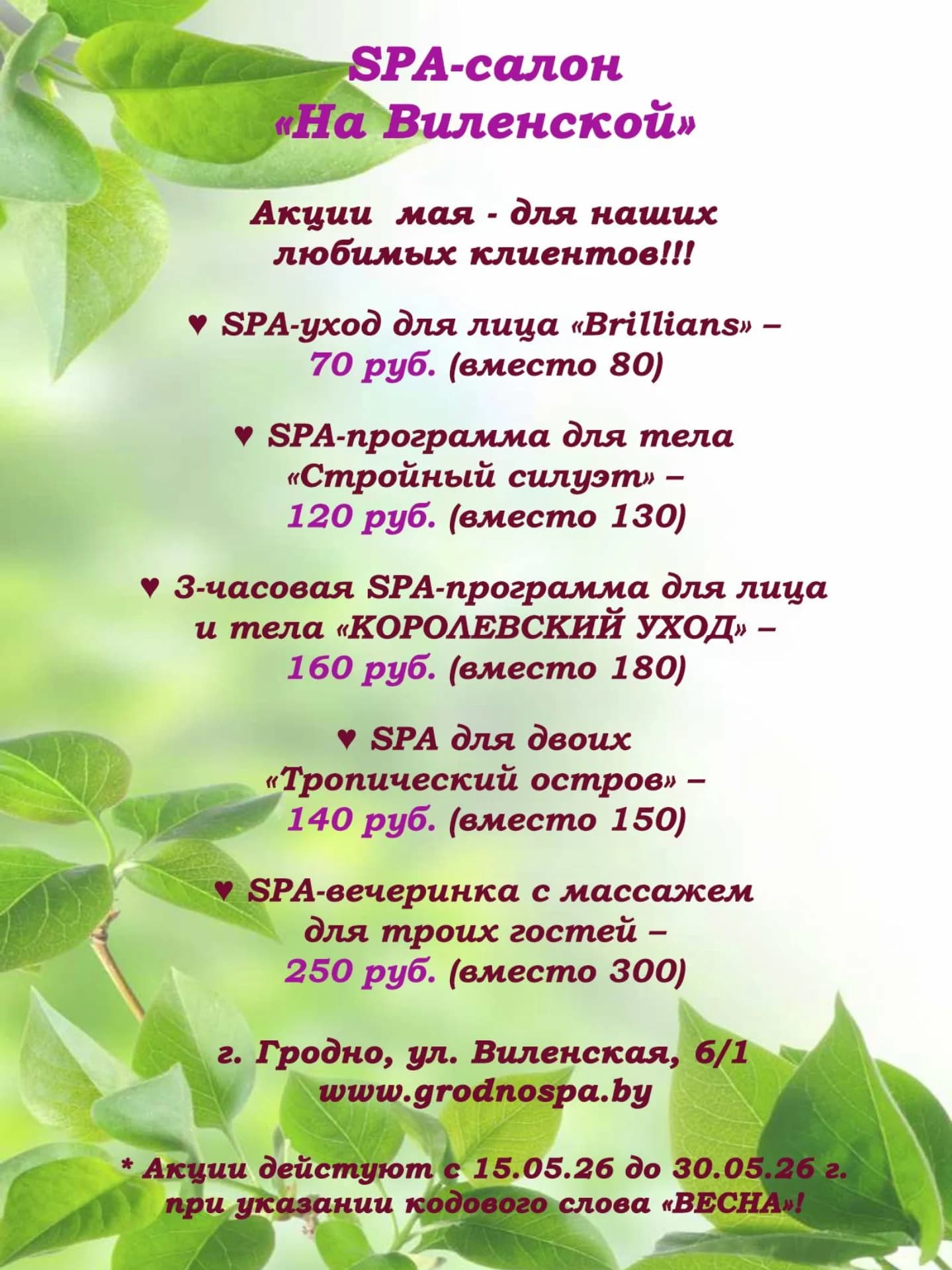СПА-салон «На Виленской»