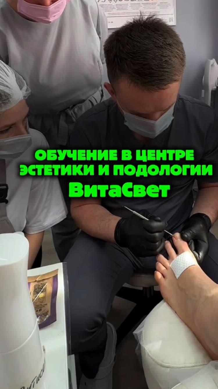 КУРСЫ ПОДОЛОГИИ И ПЕДИКЮРА. Лида, Щучин, Новогрудок