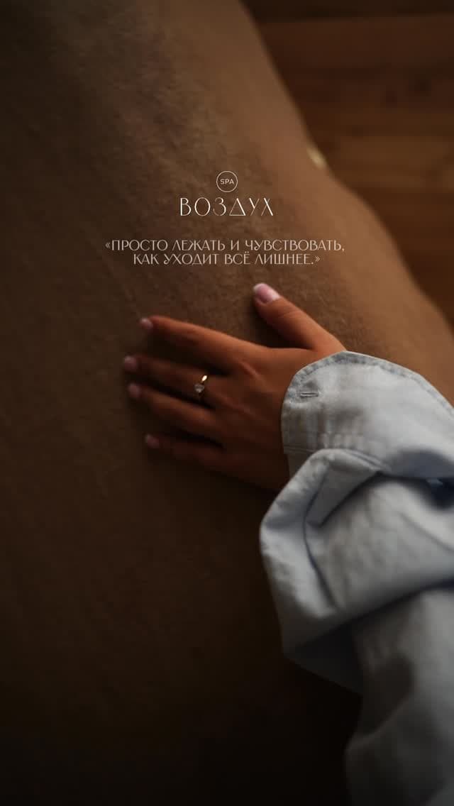 Спа Воздух
